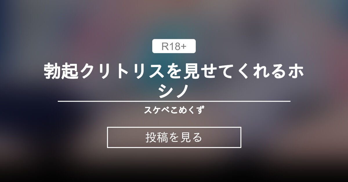 無修正 クリトリスを大きく勃起させてオナニーをする変態 貴方のチンポをジンジンさせるエロい喘ぎ声と絶頂