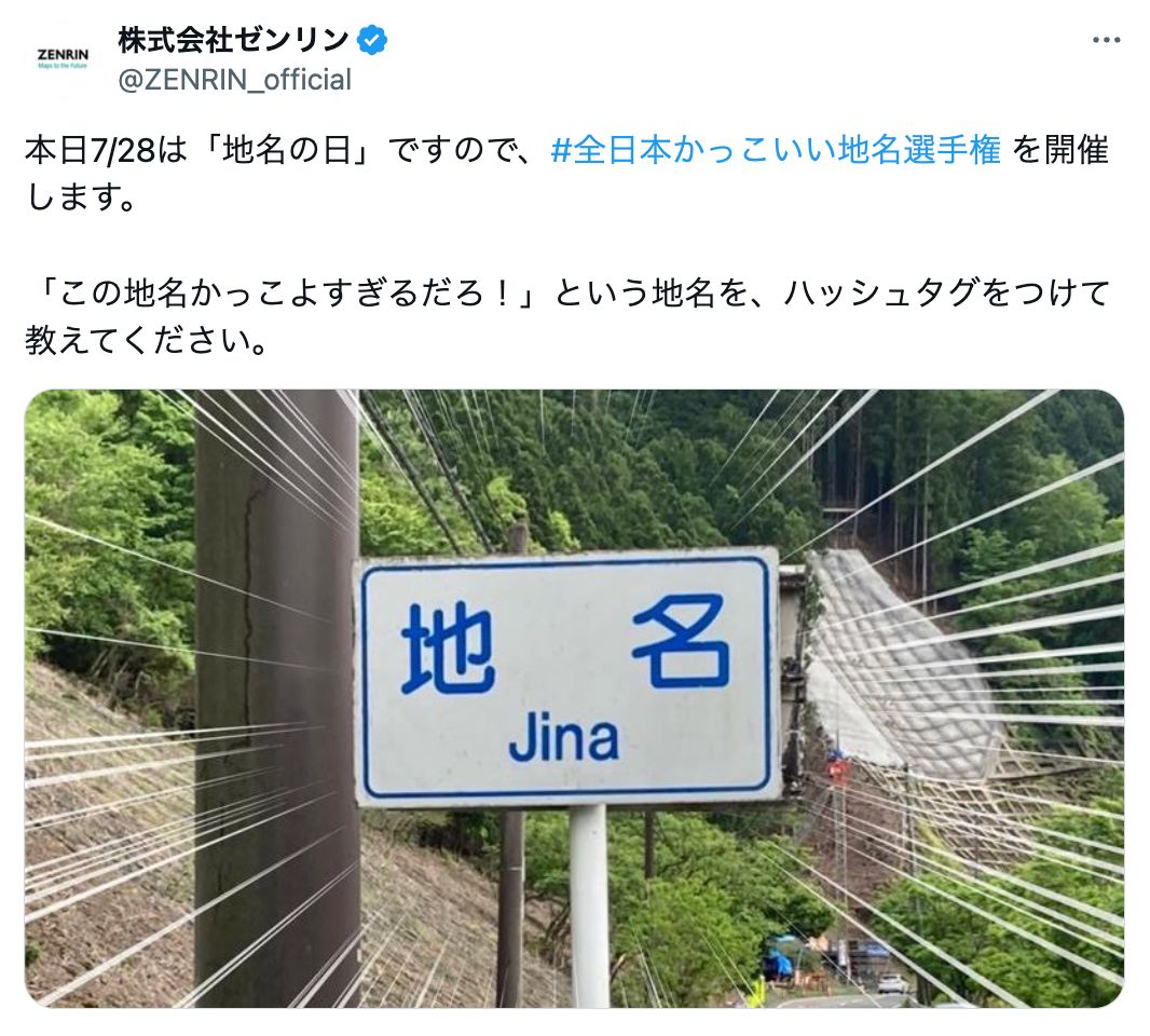 厨二っぽくて無駄にかっこいい日本の地名 220選創作に使えるかもしれない用語集