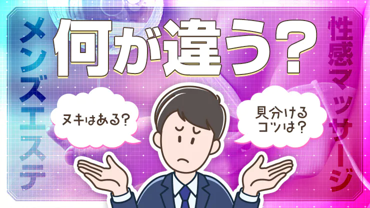 愛知県名古屋市・金山のメンズエステをプレイ別に7店を厳選！抜き/本番・前立腺・喉圧の実体験・裏情報を紹介！ | purozoku[ぷろぞく]