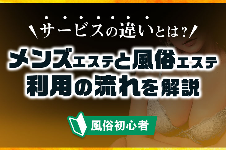 東京】本番・抜きありと噂のおすすめ巨乳メンズエステ8選！【基盤・円盤裏情報】 | 裏info