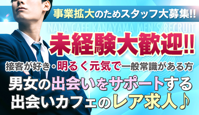 キッチンスタッフの風俗男性求人・高収入バイト情報【俺の風】