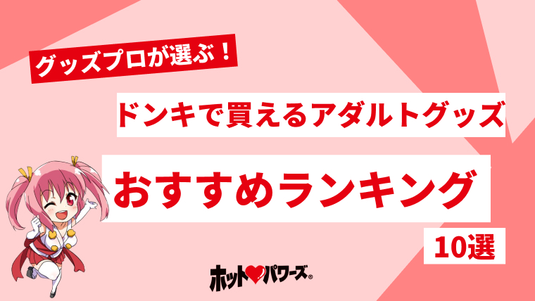 2023年6月】MEGAドン・キホーテ渋谷本店をフロアマップ付きで徹底分析！インバウンド観光客に大人気のお土産とは？ － クチコミやお得情報も