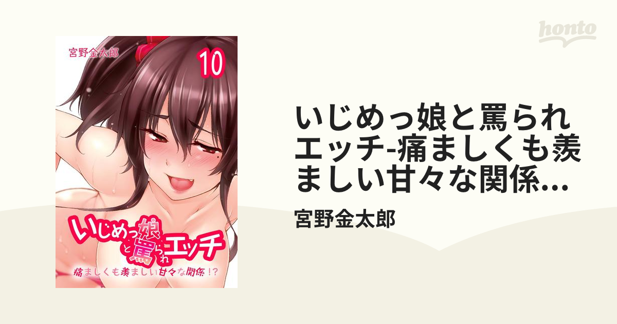 いじめられっ子がTSして（性的な）いじめられっ子になるお話【あむぁいおかし製作所】 - 無料エロ漫画イズム