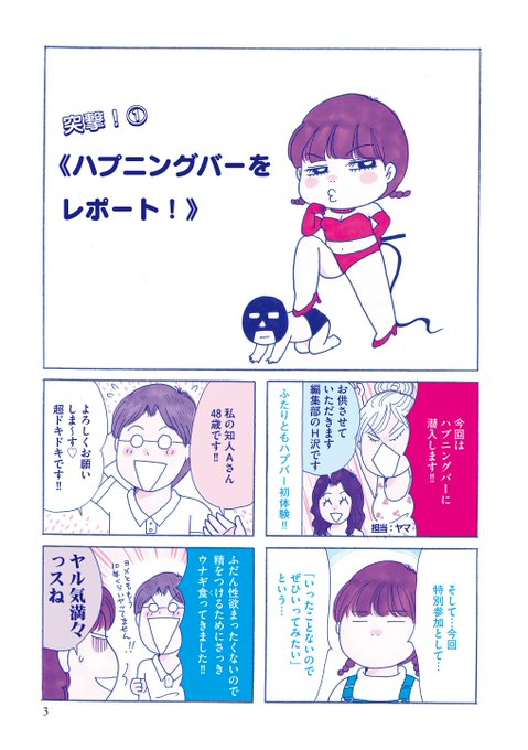 桜田の☓☓レポ2」感想  「サンプル数１」「異性のことはわからない」を克服するための取り組みがすごく面白い。セックスに興味なくてもコミュニケーションの本として超おすすめ！ - 