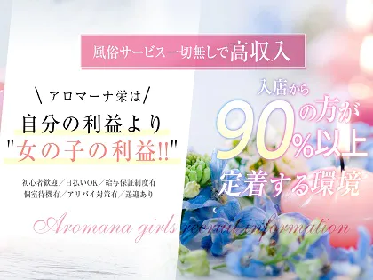 2024最新】アロマーナの口コミ体験談を紹介 | メンズエステ人気ランキング【ウルフマンエステ】