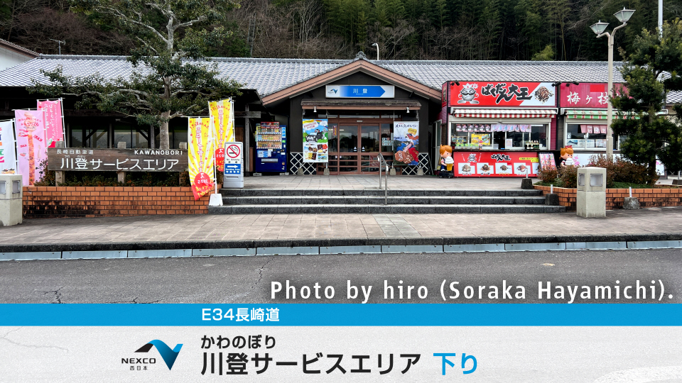 川登サービスエリア上り下りお土産で人気おすすめのお菓子やスイーツ一覧・営業時間のまとめ - おみや