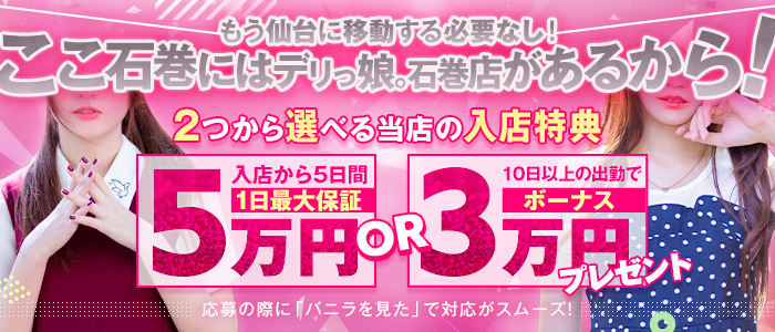 ディーノ 石巻店｜石巻 デリヘルの求人【稼ごう】で高収入アルバイト