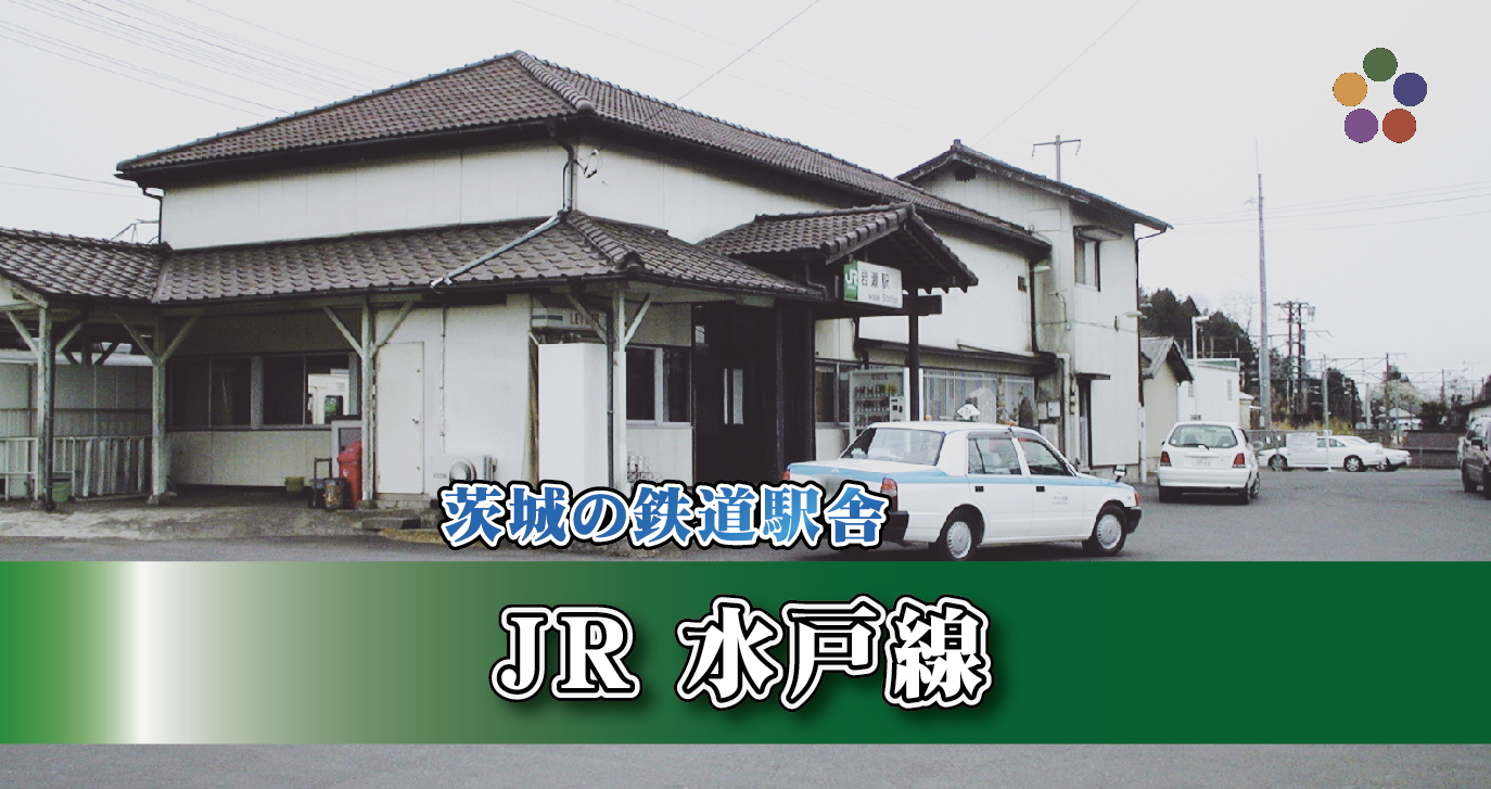 岩瀬駅ＪＲ水戸線：路線図 ホームメイト