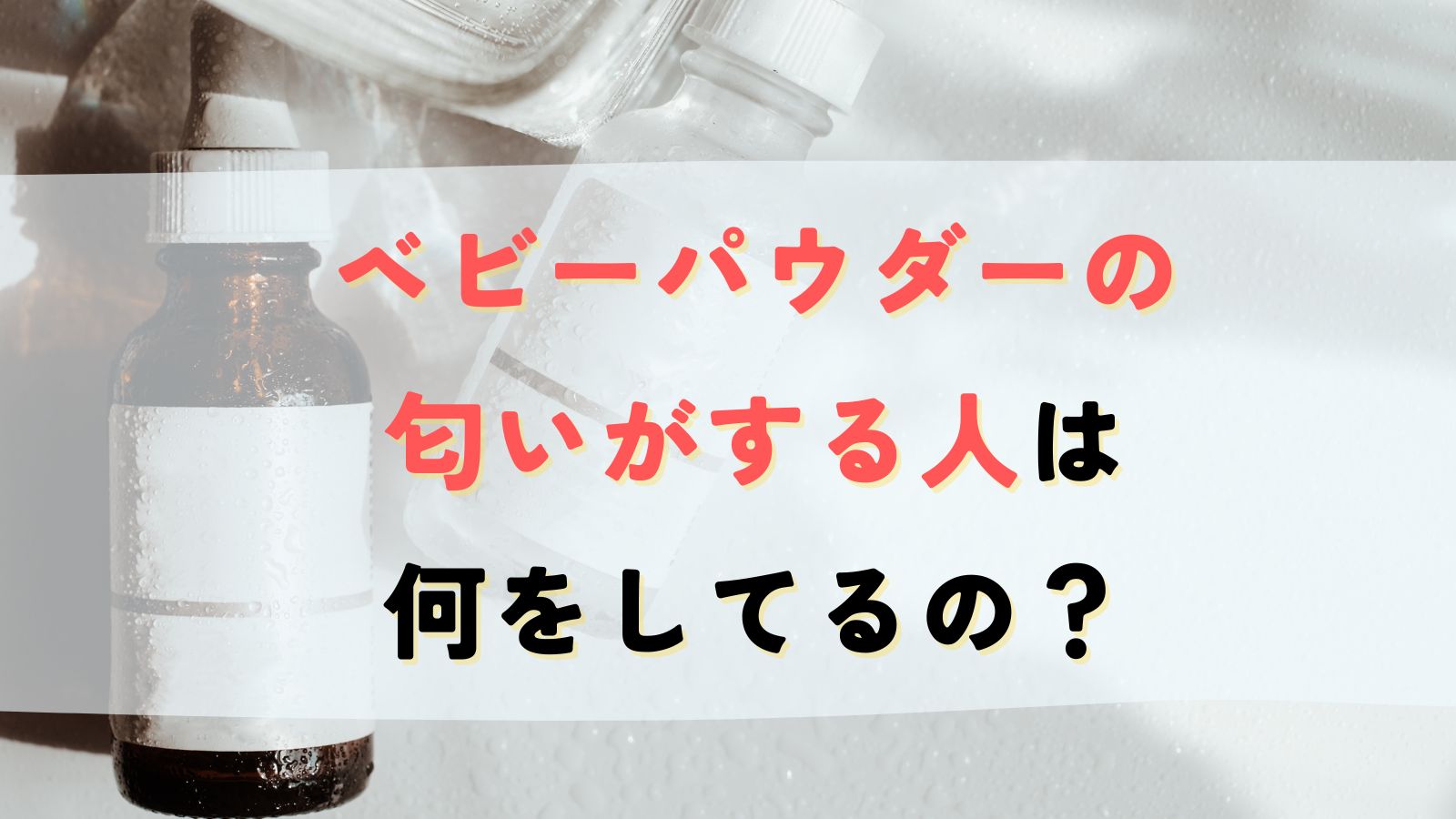 ジョンソン ベビーパウダー｜ジョンソンベビーの使い方を徹底解説 -