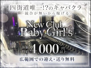 New Club Baby Girl's(ベイビーガールズ)