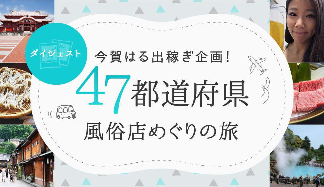 鹿児島・日置・南九州エリアの風俗求人(高収入バイト)｜口コミ風俗情報局