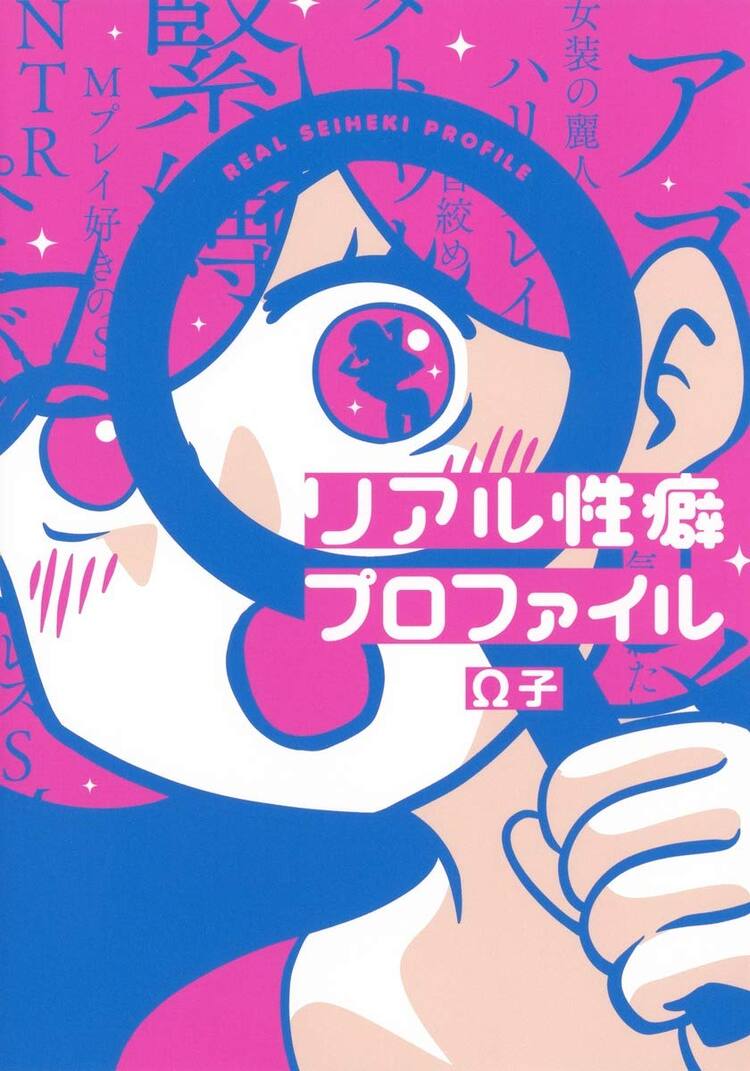 リアル風俗嬢日記 ヘルスでヌルっとチン道中 コミックエッセイ