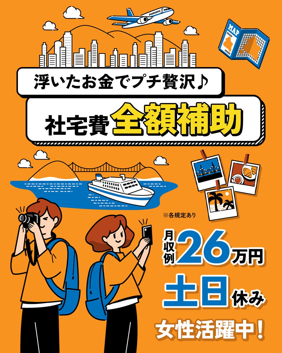 サニックス HS 出水営業所の正社員求人情報