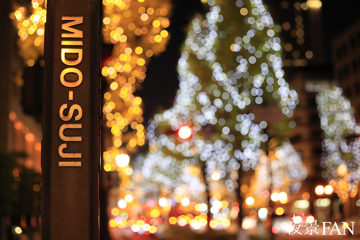 大阪・光の饗宴2025☆御堂筋イルミネーション御堂筋線本町駅から徒歩2分 大阪 エクセルホテル東急 公式