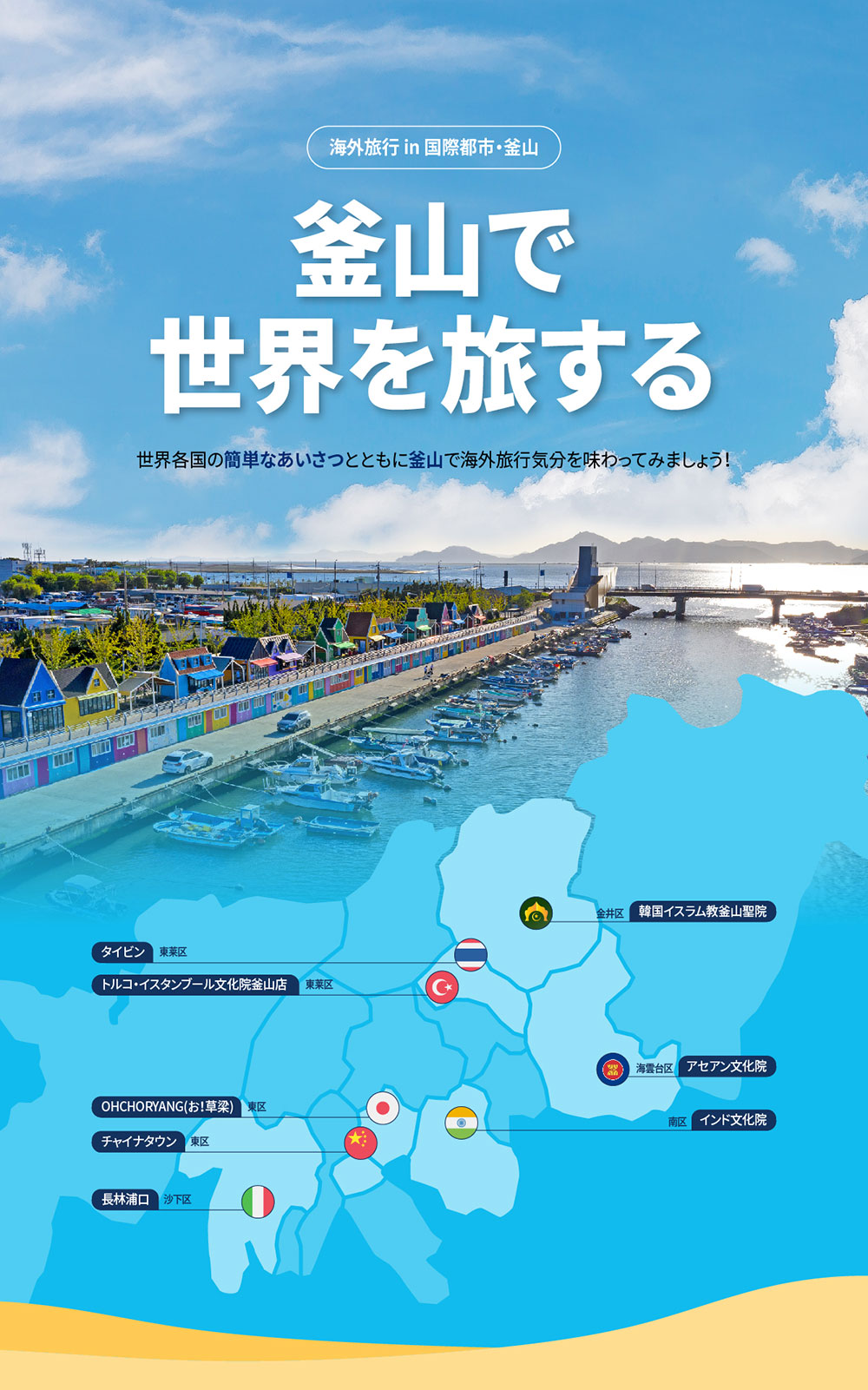 釜山のおすすめ観光スポット8選！観光・グルメ・ショッピングを丸ごと楽しもうTABI JOZU