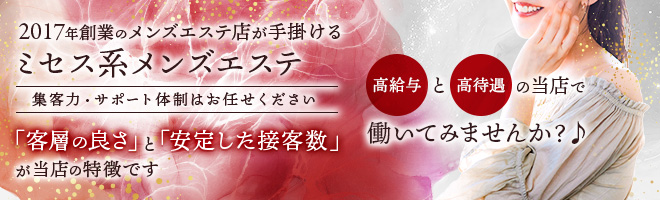 未経験者大歓迎メンズエステセラピスト求人検索｜メンエスジャポン求人