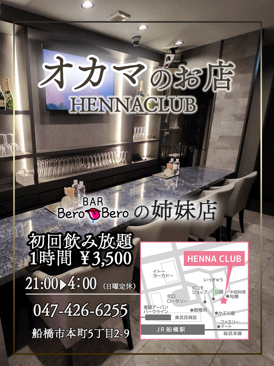 GROUP 4店舗目！HENNACLUBが船橋にオープン!! |