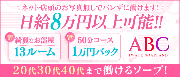 岩手の盛岡でNS・NNできるソープを紹介！最悪の事実が判明！ | 珍宝の出会い系攻略と体験談ブログ