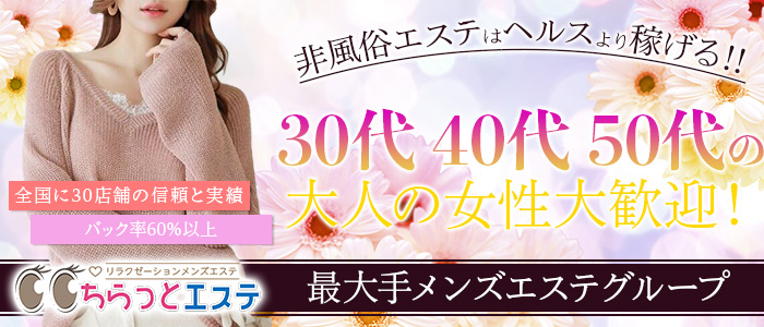 町田のメンズエステ求人・体験入店｜高収入バイトなら【ココア求人】で検索！