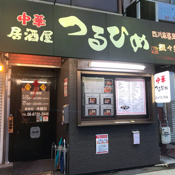 鶴姫 東大阪/中華料理 料理人