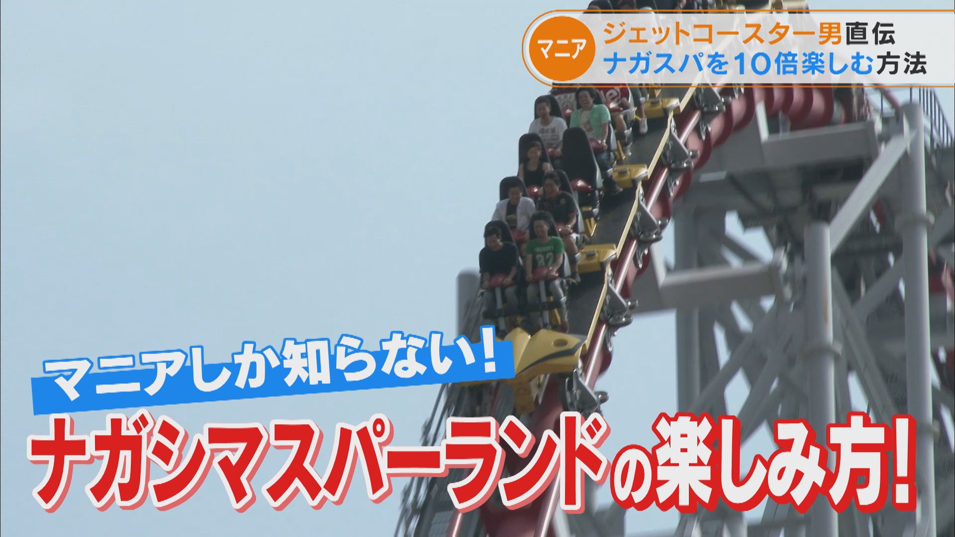 ナガシマスパーランド料金・割引チケット・予約 JTB