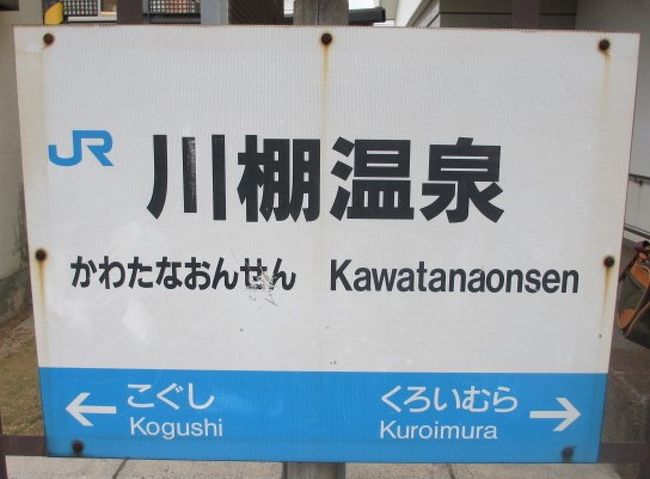 川棚温泉への道案内（自作 乗り継ぎ時刻表付き） サウンドアート展「堀尾寛太“目的の設計”」を下関で成功させる（増田玲子（ますだりょうこ）permanent