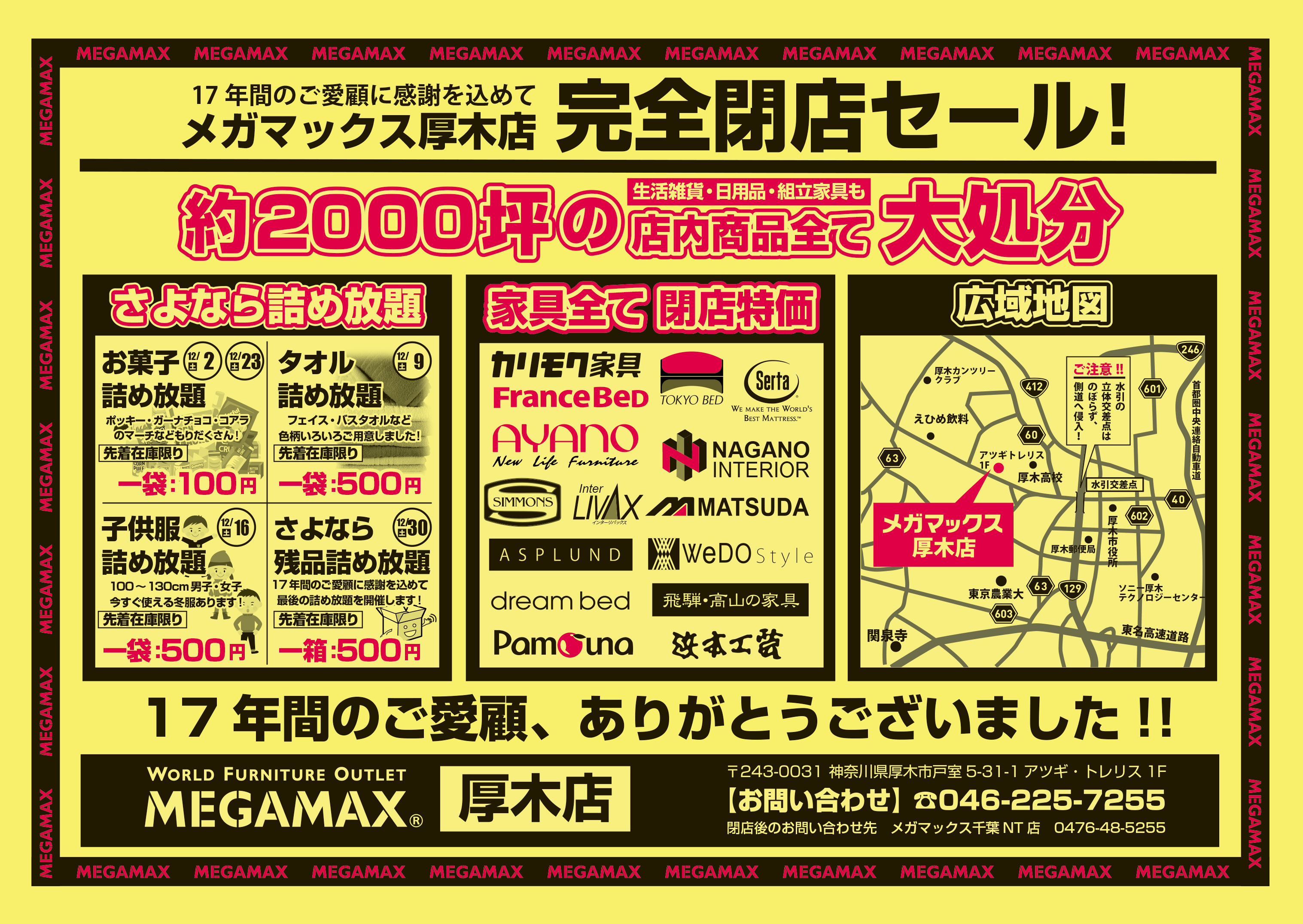 厚木市】アツギトレリス内の神奈川最大家具アウトレット「メガマックス厚木店」12月末で閉店します。売り尽くしセール開催中。 | 号外NET 厚木市