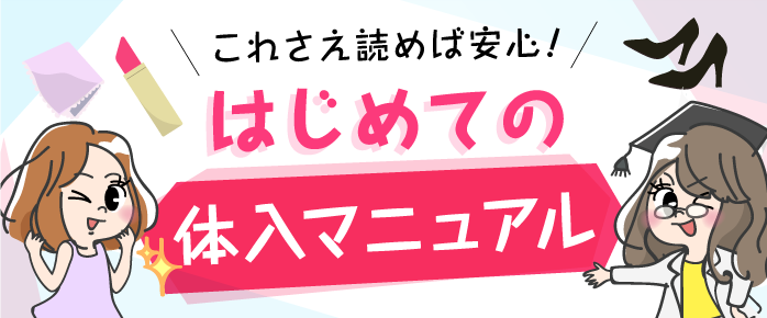 上大岡・戸塚のキャバクラ求人・バイトなら体入ドットコム