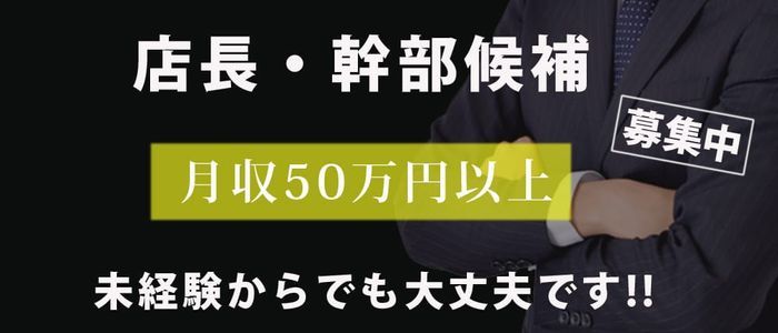 ベリーグループの高収入の風俗男性求人 | FENIXJOB