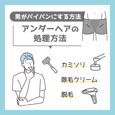 実体験】男のパイパンに潜む５つのデメリット！後悔しない方法 - やってみたブログ