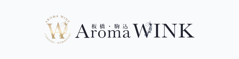 板橋 Aroma WINK ウィンク 080-9982-9858