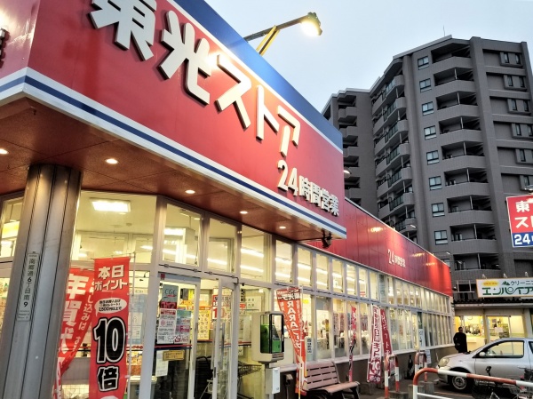 東光ストア 南郷13丁目店」(札幌市白石区-その他スーパー-〒003-0022)の地図/アクセス/地点情報 - NAVITIME