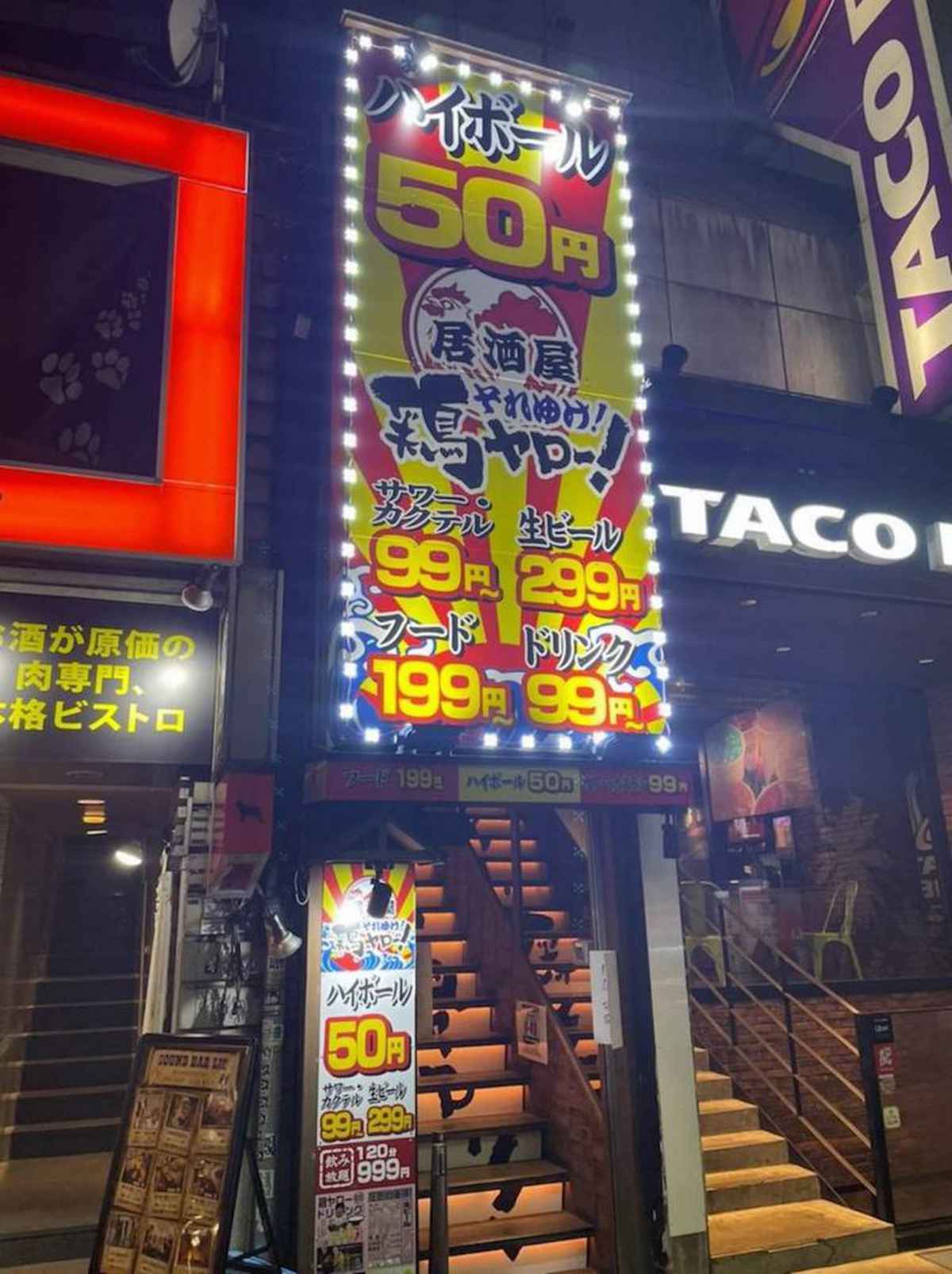 それゆけ 鶏ヤロー 取手店 |