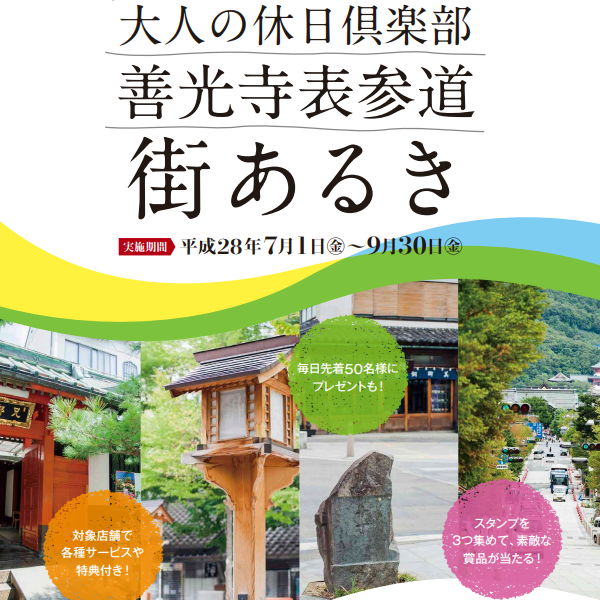善光寺表参道イルミネーションに近いホテルランキング 楽天トラベル