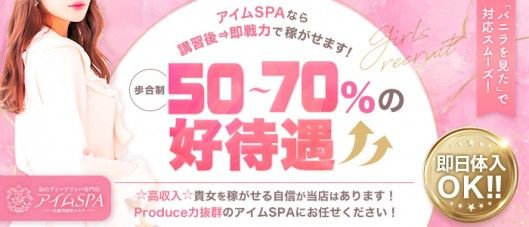 青森県の寮あり風俗求人【はじめての風俗アルバイト（はじ風）】