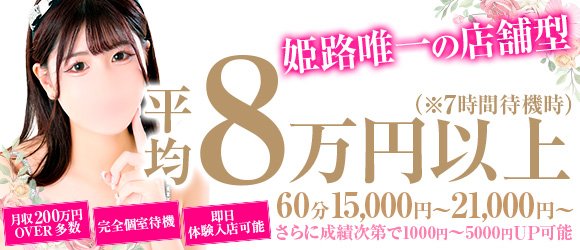 チューリップ姫路店（チューリップヒメジテン）［姫路 ソープ］｜風俗求人【バニラ】で高収入バイト