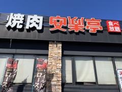 安楽亭 松戸五香店／ホームメイト