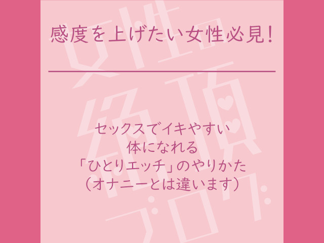 女性はオナニーしている？ イクためのやり方・グッズも紹介【医師監修】 ｜ iro iro