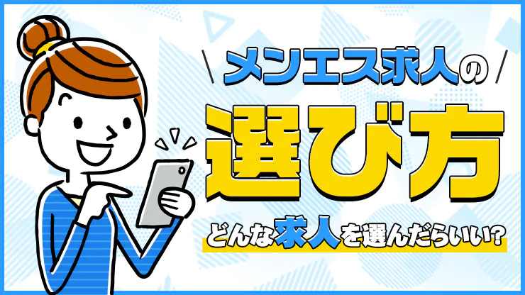 優良メンズエステ店を探したい方必見！口コミ評判サイトのメンエス