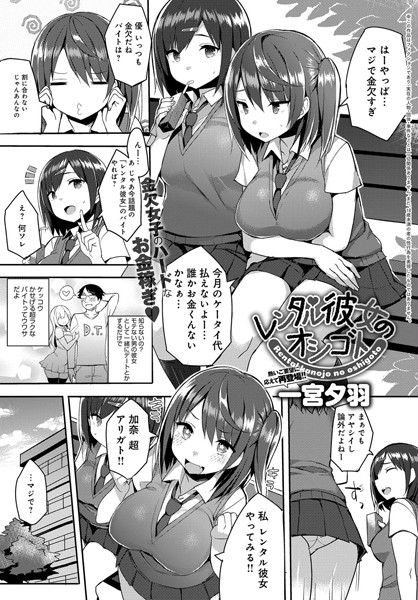 レンタル彼女お触りします06 | 紳士漫画書庫 |