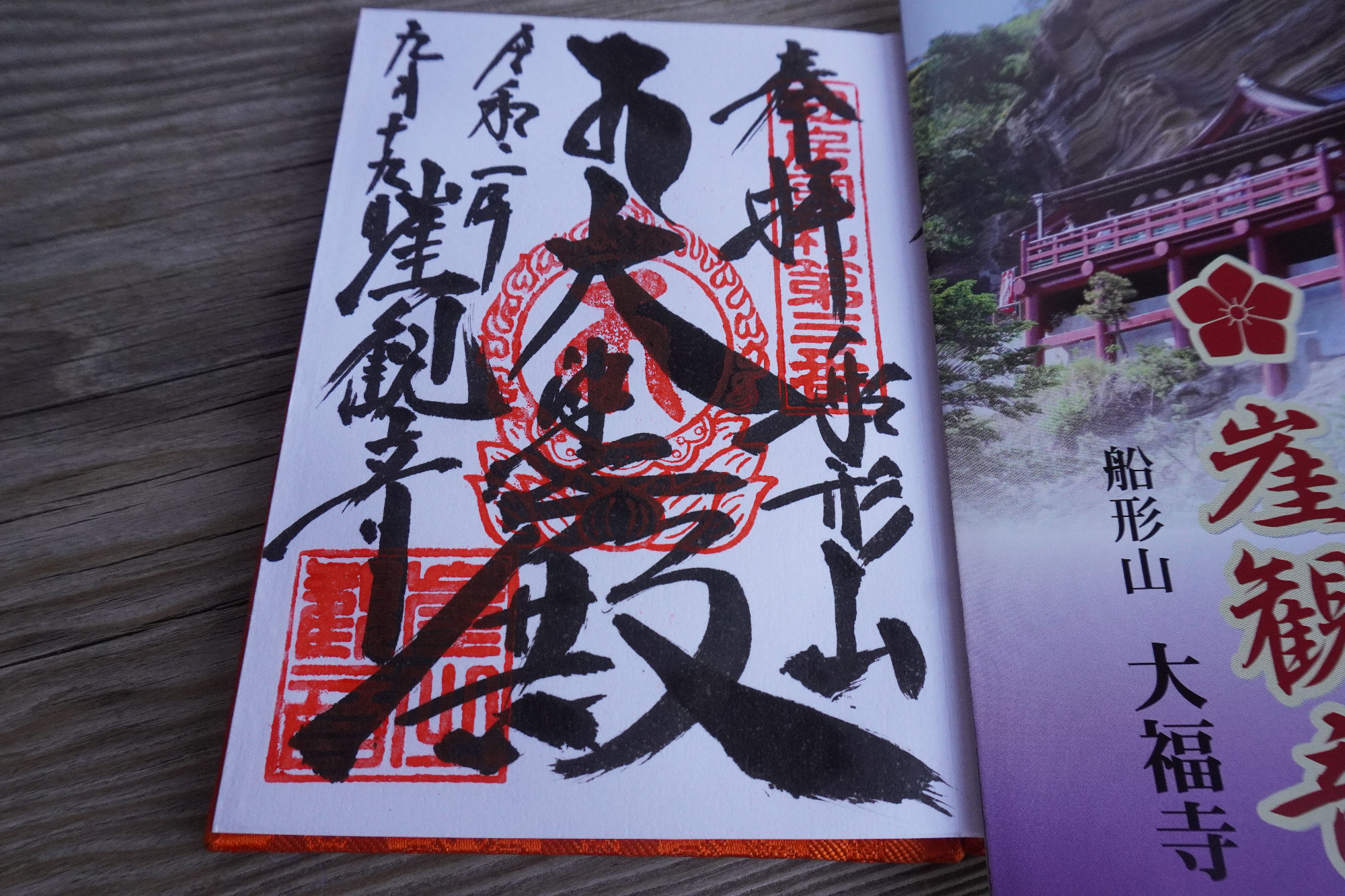 千葉県館山市にあるお寺『船形山 大福寺 崖観音』でキラキラ輝く館山湾と崖観音に感動する -