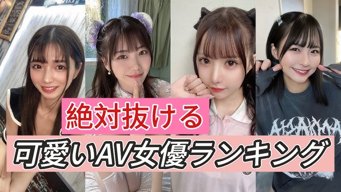 歴代AV女優ランキング！過去最も抜いた！おかずにしてきたセクシー女優まとめ！