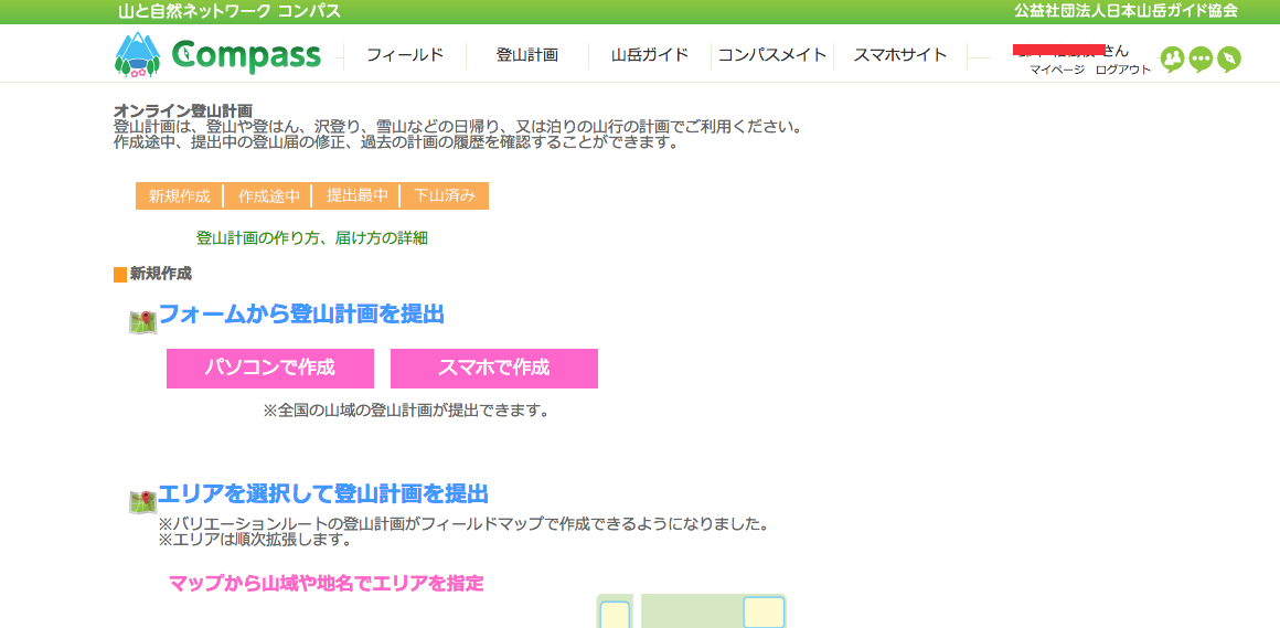 山梨県 登山届「コンパス」