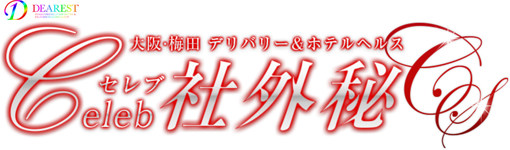 2024年本番情報】大阪府・梅田で実際に遊んできた風俗12選！本当にNS・本番出来るのか体当たり調査！ |  otona-asobiba[オトナのアソビ場]