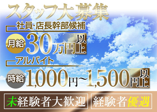 平井駅 キャバクラボーイ求人【ポケパラスタッフ求人】