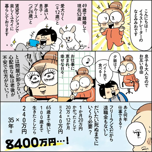 49歳で離婚。54歳マンガ家が直面した「老後のお金の不安」と乗り越え方 | ESSEonline（エッセ オンライン）