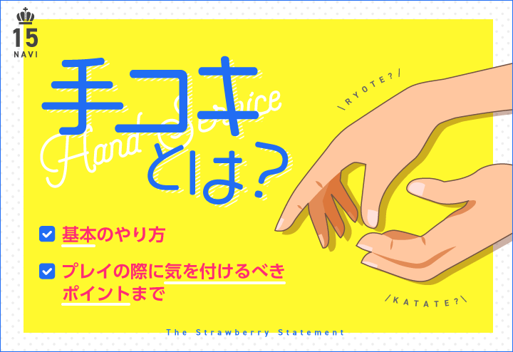 人気風俗嬢が教える手コキのやり方！イラスト付きで解説♡ - バニラボ