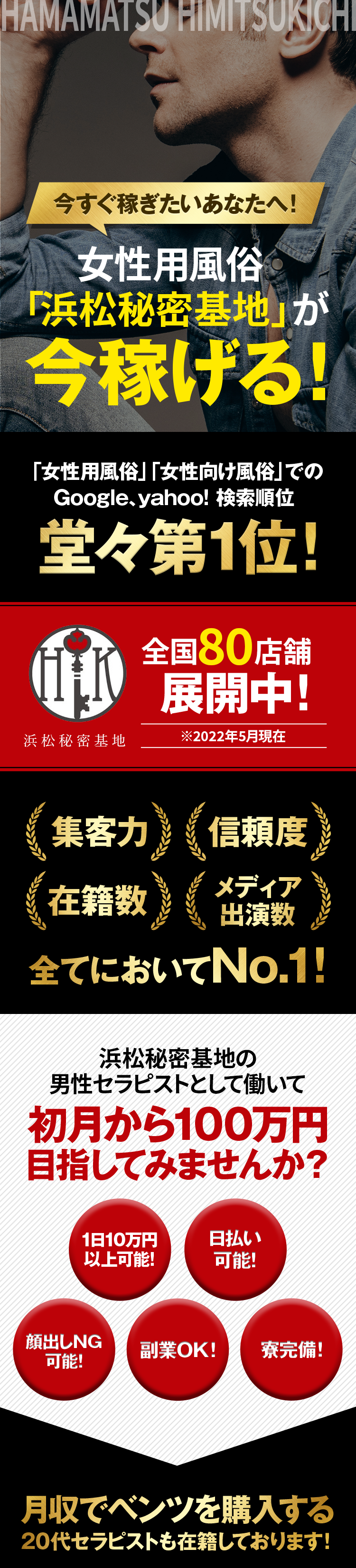 浜松｜風俗求人の出稼ぎアルバイト情報 [風俗出稼ぎ びーねっと]