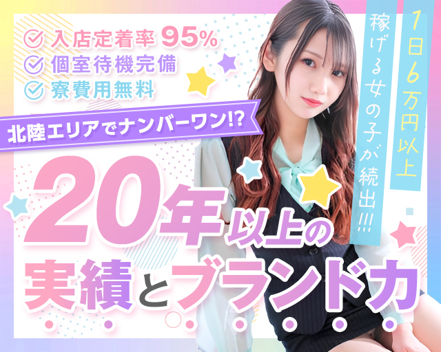 福井県の発射無制限デリヘルランキング｜駅ちか！人気ランキング