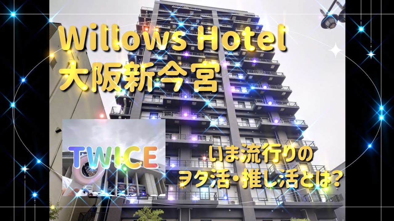 口コミ一覧 : Willows hotel （ウィローズ